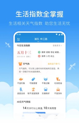 蜻蜓天气预报截图2