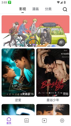 蛋圈动漫截图1