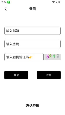 蛋圈动漫截图3