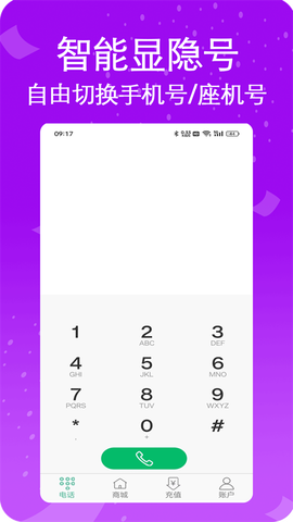 藏号网络电话截图1