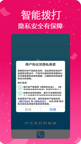 藏号网络电话截图2