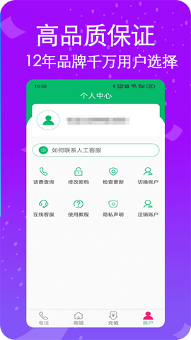 藏号网络电话截图3