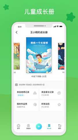 观鱼幼师截图1