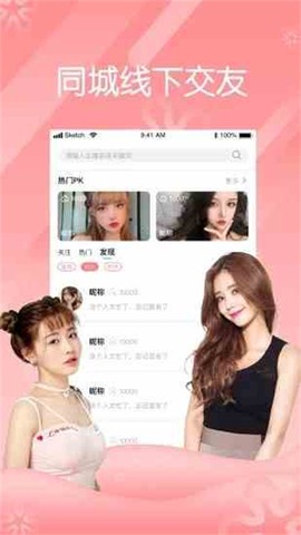 花蝶直播截图2