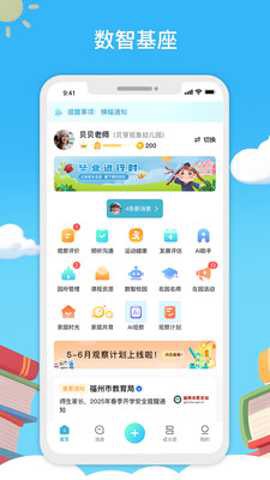 观鱼幼师截图2