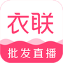 衣联网