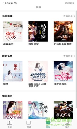 被窝读书截图3