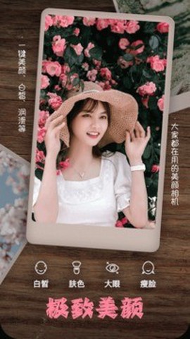 美颜编辑相机[图1]