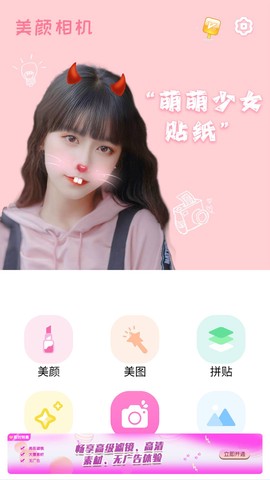 美颜编辑相机截图3