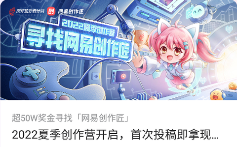 网易创作匠[图1]