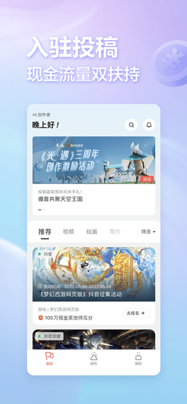 网易创作匠截图3