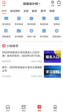 纬才教育截图1