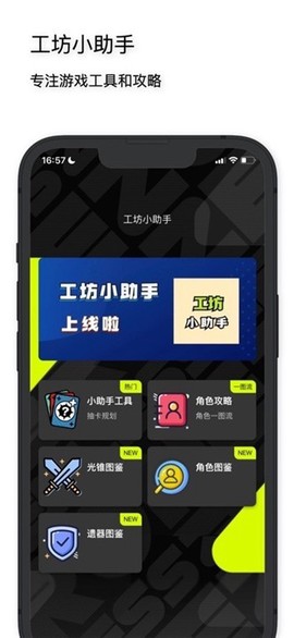 绝区零工坊助手截图3