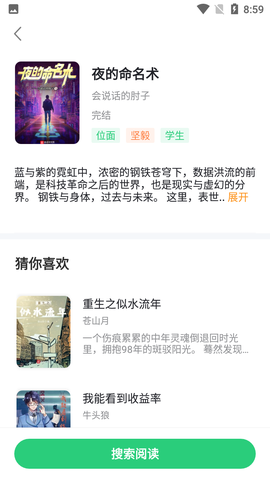 石头追书截图2