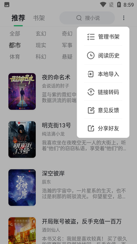 石头追书截图3