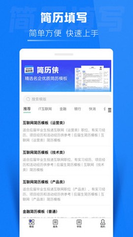 简历侠截图1