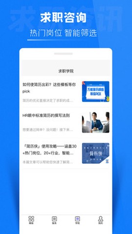 简历侠截图3