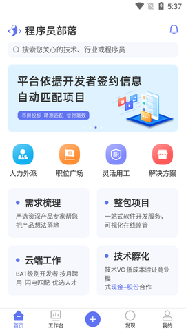 程序员部落截图1