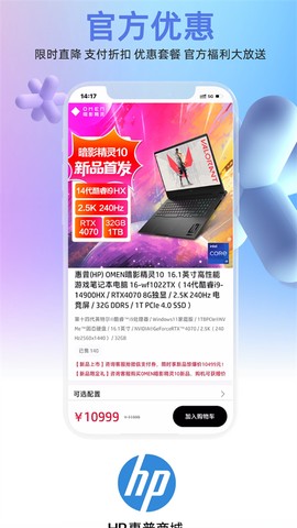 HP惠普商城截图3