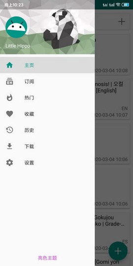 e站免费版截图1