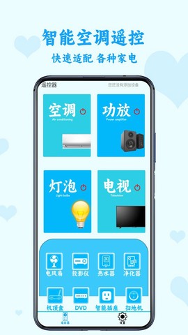 电视万能遥控截图1
