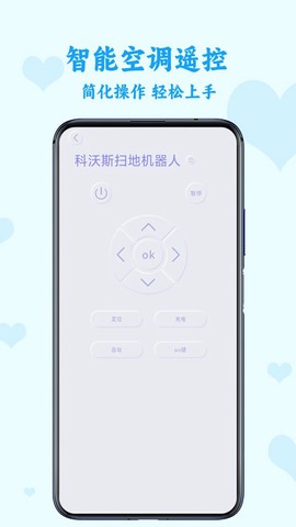 电视万能遥控截图3