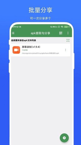 apk提取分享截图2