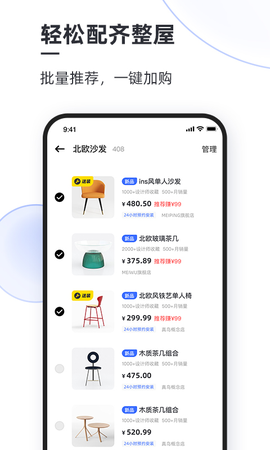 AI设计家截图2