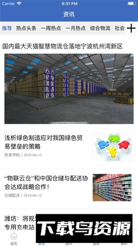 物流网[图2]