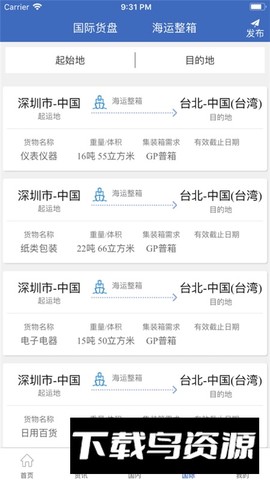 物流网截图2