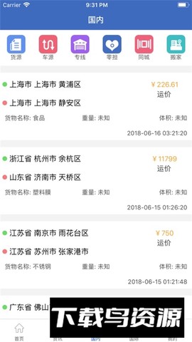 物流网截图3