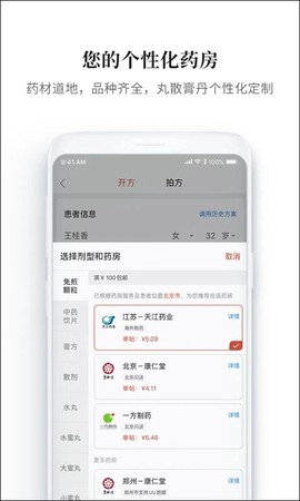 大家中医图3