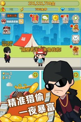 我是大首富-X游戏图2