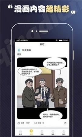 丕丕漫画图2