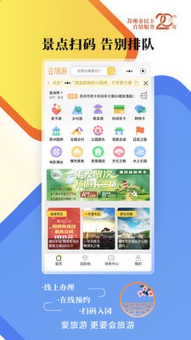 智慧苏州[图2]