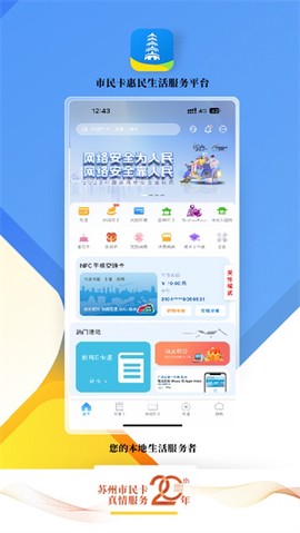 智慧苏州图1