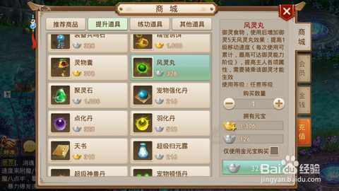 问道手游怎么获得御灵