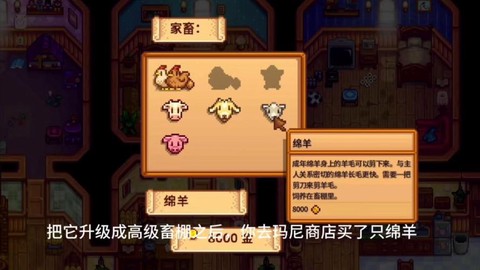 星露谷物语怎么养绵羊[图1]
