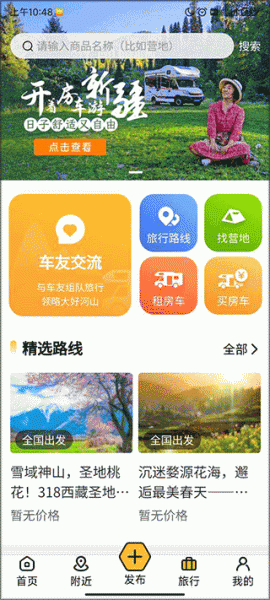 房车大玩家[图3]