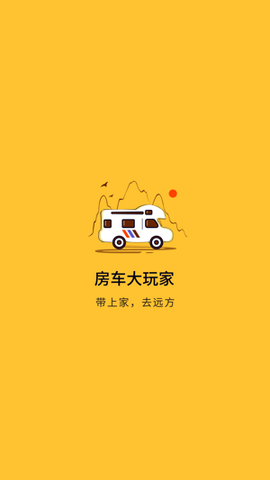 房车大玩家图1