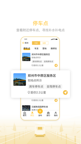 房车大玩家图3