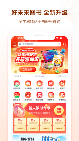 好未来图书图1