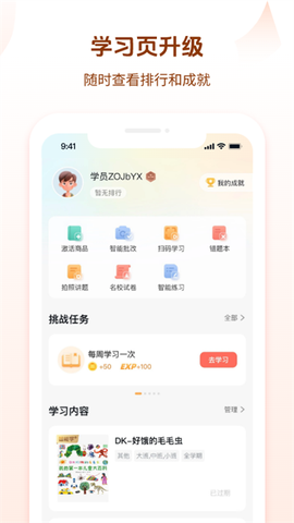 好未来图书图2