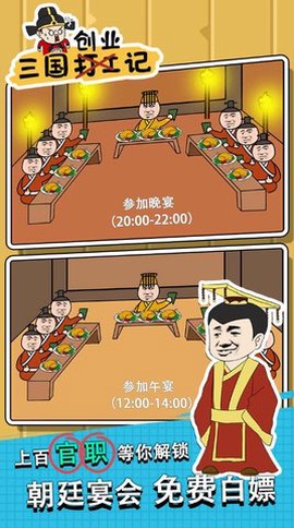 三国创业记图3