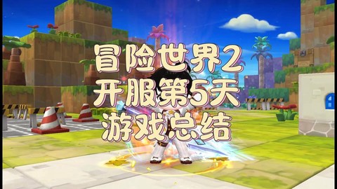 冒险岛2怎么过剧情[图1]