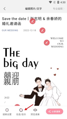 婚礼乎请柬[图9]