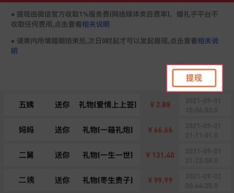 婚礼乎请柬[图16]