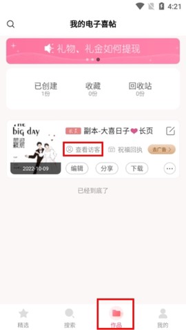 婚礼乎请柬图2