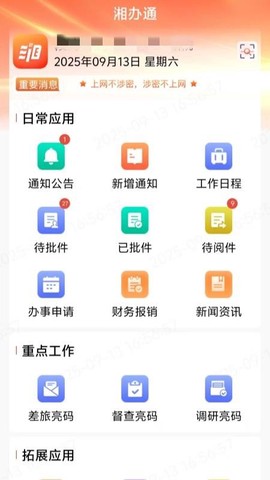 湘办通[图1]