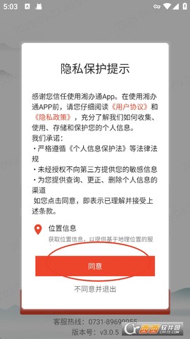 湘办通图1